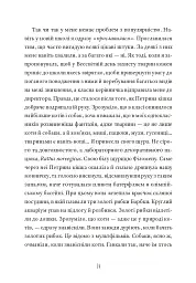Кит на пляжі - Вінко Мюдерндорфер - мініатюра 11