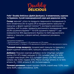 Сухий корм Felix Doubly Delicious для дорослих котів з яловичиною, куркою та буряком 800 г - мініатюра 9