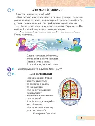Українська мова та читання. Навчальний посібник для 2 класу закладів загальної середньої освіти. Частина 4 - мініатюра 5