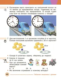 Математика. 3 клас. Підручник. Частина 1 - мініатюра 5