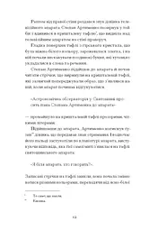Країна блакитних орхідей - Капій Мирослав (СТ902419У) - мініатюра 7