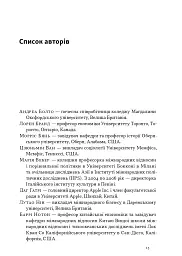 Китайське диво і державний капіталізм. Від планової економіки до моделі прискореного зростання - Баррі Нотон - мініатюра 5