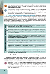 Географія 8 клас. Підручник - Іван Савчук - мініатюра 5