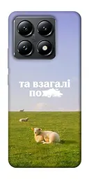 Чохол Demsky Та взагалі.... для Xiaomi 14T