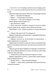 Аврора та магія Грифая - Анастасія Єрмолаєва - мініатюра 3