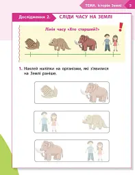 STEM-старт. 1 клас. Наука про Землю і космос. Робочий зошит - Ірина Потапенко - мініатюра 3