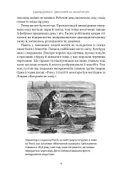 Динозаври на званій вечері. Як ексцентричні вікторіанці відкрили доісторичних істот і випадково перевернули світ - мініатюра 8