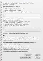 Мої стосунки. 100+ технік і запитань про дружбу та кохання - мініатюра 18