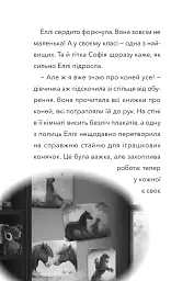 Дивогривка. Пробудження кінської магії. Книга 1 - Яна Гох - мініатюра 8