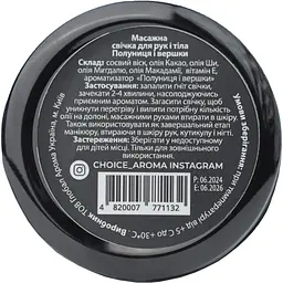 Парфумована масажна свічка Choice Aroma Strawberries And Cream із натурального соєвого воску (4820007771132) - мініатюра 3