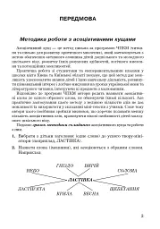 Українська мова. Абетка в асоціативних кущах та сенканах - мініатюра 2