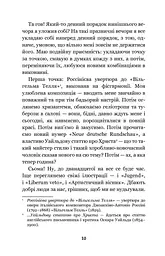 Сойчине крило. Украдене щастя - мініатюра 3