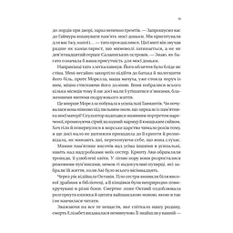 Книга Дім солі та смутку (Сестри солі #1) - Ерін А. Крейґ Vivat (9786171713185) - мініатюра 6