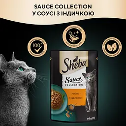 Вологий корм для котів Sheba Sause Collection Індичка в соусі 85 г - мініатюра 8