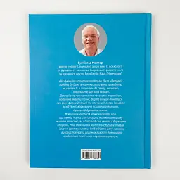 Як вийти з депресії — Вунібальд Мюллер | Колесо Життя, книга українською, нова, тверда - мініатюра 4