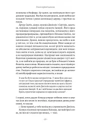Бажання дива. Як я став науковцем - мініатюра 13