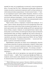 Номер нуль - Умберто Еко - мініатюра 7