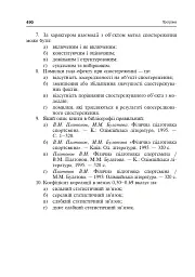 Технології наукових досліджень у фізичній культурі - мініатюра 7