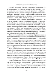Червоний імператор. Сі Цзіньпін і його новий Китай - Майкл Шерідан - мініатюра 8