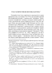 Народження Східної Європи: українські трансформації - Дмитро Гордієнко - мініатюра 15