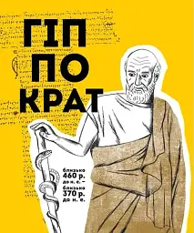 Вони змінили світ. Лікарі й біологи - Еліна Заржицька - мініатюра 3