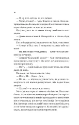 Фінальна пропозиція - Лорен Ашер - мініатюра 11