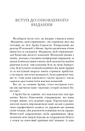 Віддавати, щоб отримувати. Маленька історія про велику бізнес-ідею - мініатюра 7