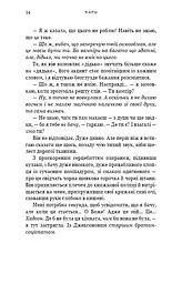 Жага. Книга 5. Чари - мініатюра 9