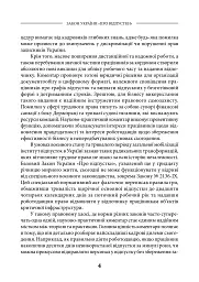 НПК Закон України «Про відпустки». Станом на 15 липня 2026 - Дмитро Журавльов - мініатюра 5