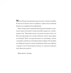 Двір шипів і троянд. Розмальовка - Сара Маас - мініатюра 8