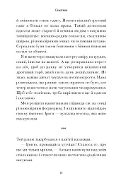 Семптем - мініатюра 8