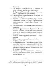 Війна. Вогонь, вода і мідні труби. 2022 рік - мініатюра 13
