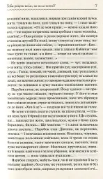 Хіба ревуть воли, як ясла повні? - Панас Мирний