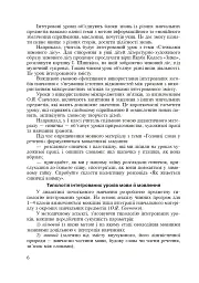Українська мова. Інтегровані уроки. 1 клас. Посібник для вчителя - Лариса Варзацька - мініатюра 3