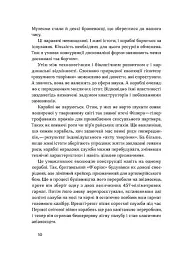 Бойові кораблі. Еволюція лінкорів та авіаносців - Максим Паламарчук - мініатюра 8