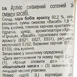 Арахіс Козацька слава смажений солоний зі смаком васабі 60 г (740094) - мініатюра 3
