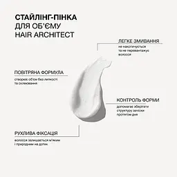 Стайлінг-пінка для волосся Triology. Hair Architect  для створення обʼєму та структурування 200 мл - мініатюра 3