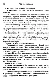 Тишени - Марина Бородіна - мініатюра 6