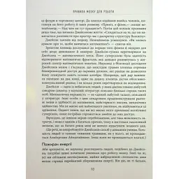 Книга Правила мозку для роботи. Наука мислити розумніше в офісі та вдома - Джон Медіна Фабула (9786175221051) - мініатюра 9