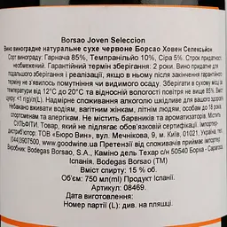 Вино Bodegas Borsao Borsao Joven Seleccion червоне сухе 0.75 л - мініатюра 4