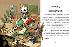 Дракончик Бергамотик, або Триголові труднощі - Ірина Дзюбій (Ч1085003У) - мініатюра 2