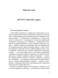 Паріст. Антологія єврейського оповідання - мініатюра 5