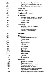 Сучасна українська літературна мова. Вправи. Завдання. За творами Т.Г. Шевченка - мініатюра 5