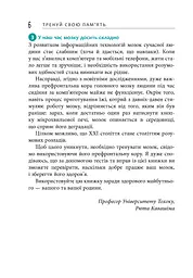 Тренуй свою пам'ять - мініатюра 6