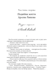 Арсен Люпен. 813 - мініатюра 3