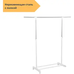Вішалка-стійка для одягу Triple Stand Hanger з полицею нержавіюча сталь біла (TW111_1247) - мініатюра 2