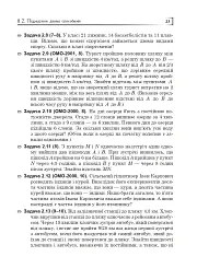 Математичні олімпіади: просте і складне поруч. Навчальний посібник. Третє видання, доповнене - мініатюра 24