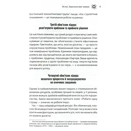 Книга Як керують найкращі - Брайан Трейсі КСД (9786171511156) - мініатюра 7