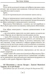 Березневі іди - мініатюра 6
