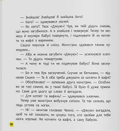 Монстрик, який завжди був ввічливим - Юровська Ольга - мініатюра 17
